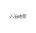 上海SPA养生论坛交流